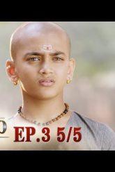 บาจิราว ขุนศึกยอดนักรบ EP.3 (5/5) | ช่อง8 | Bajirao