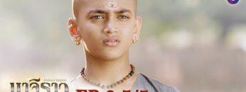 บาจิราว ขุนศึกยอดนักรบ EP.3 (5/5) | ช่อง8 | Bajirao