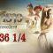 บาจิราว ขุนศึกยอดนักรบ EP.36 (1/4) | ช่อง8 | Bajirao