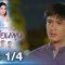 บุษบาเปื้อนฝุ่น | EP.4  02-04-62  ช่อง8