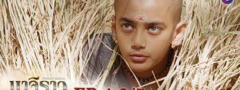 บาจิราว ขุนศึกยอดนักรบ EP.4 (2/5) | ช่อง8 | Bajirao