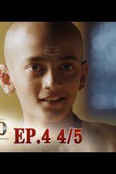 บาจิราว ขุนศึกยอดนักรบ  EP.4 (4/5) | ช่อง8 | Bajirao
