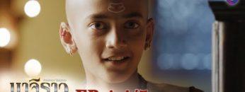 บาจิราว ขุนศึกยอดนักรบ EP.4 (4/5) | ช่อง8 | Bajirao