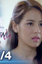 บุษบาเปื้อนฝุ่น | EP.5 ตอนที่ 1/4 | 03-04-62 | ช่อง8
