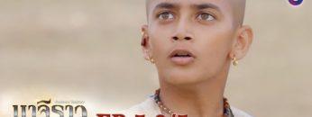 บาจิราว ขุนศึกยอดนักรบ  EP.5 (2/5) | ช่อง8 | Bajirao