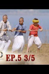 บาจิราว ขุนศึกยอดนักรบ  EP.5 (3/5) | ช่อง8 | Bajirao