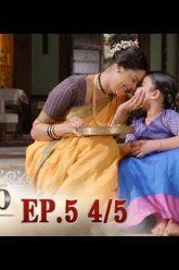 บาจิราว ขุนศึกยอดนักรบ  EP.5 (4/5) | ช่อง8 | Bajirao