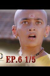 บาจิราว ขุนศึกยอดนักรบ  EP.6 (1/5) | ช่อง8 | Bajirao