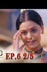 บาจิราว ขุนศึกยอดนักรบ  EP.6 (2/5) | ช่อง8 | Bajirao