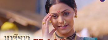 บาจิราว ขุนศึกยอดนักรบ EP.6 (2/5) | ช่อง8 | Bajirao
