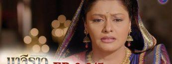 บาจิราว ขุนศึกยอดนักรบ  EP.6 (3/5) | ช่อง8 | Bajirao