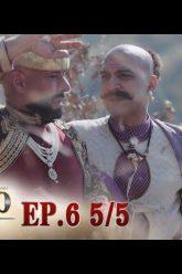 บาจิราว ขุนศึกยอดนักรบ  EP.6 (5/5) | ช่อง8 | Bajirao