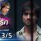 รักซ้อนซ่อนรัก EP.8 (3/5) | ช่อง8 | Bepannah