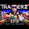 LIVE!! TheRapper2 | ทีมปู่จ๋านลองไมค์ มารวมกันตรงนี้ | BATTLE ROUND “PMC TEAM”