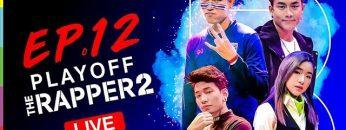 Live! TheRapper2 รอบ PLAY OFF สาย B