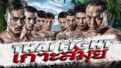 thaifight27เมย62