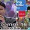 กิ๊กดู๋สงครามเพลงเงินล้าน | ออยแสงศิลป์,วงฮันแนว เจ้าของเพลงฮิต บักแตงโม | 16 เม.ย. 62