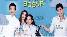 คำตอบสำหรับสวรรค์