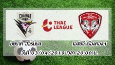 ชัยนาท-ฮอร์นบิล-vs-เอสซีจี-เมืองทองฯ