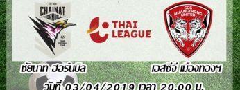 ชัยนาท-ฮอร์นบิล-vs-เอสซีจี-เมืองทองฯ