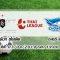 คลิปไฮไลท์ไทยลีก แบงค็อก ยูไนเต็ด 2-4 ชลบุรี เอฟซี THAILAND: Thai Premier League – Round 6พุธ 3 เมษายน 2562 – 19:00