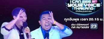 นักร้องซ่อนแอบ