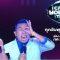 I Can See Your Voice 17 เม.ย.62  ล่าสุด คืนนี้ “เอิร์น สุรัตน์ติกานต์”