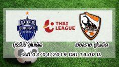 บุรีรัมย์-ยูไนเต็ด-vs-เชียงราย-ยูไนเต็ด