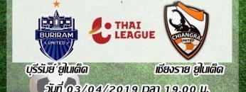 บุรีรัมย์-ยูไนเต็ด-vs-เชียงราย-ยูไนเต็ด
