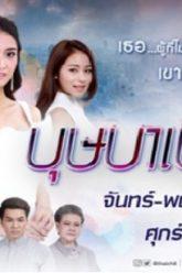 บุษบาเปื้อนฝุ่น
