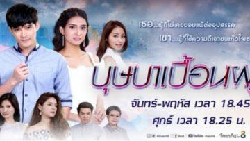 บุษบาเปื้อนฝุ่น
