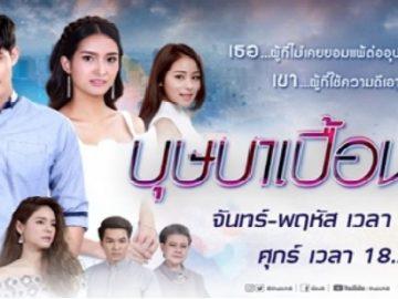 บุษบาเปื้อนฝุ่น