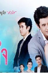 ปมรัก