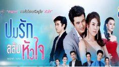 ปมรัก