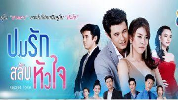 ปมรัก