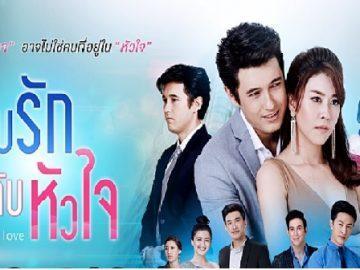ปมรัก