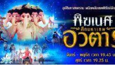 พิฆเนศ