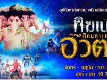 พิฆเนศ