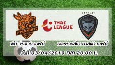 พีที-ประจวบ-เอฟซี-vs-นครราชสีมา-มาสด้า-เอฟซี