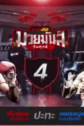 มวยมันส์วันศุกร์