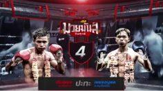 มวยมันส์วันศุกร์