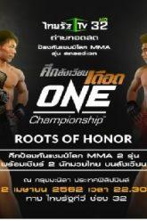 มวยวันแชมป์เปี้ยนชิพ