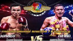 มวยไทย7สี