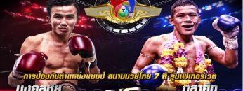 มวยไทย7สี