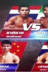 มวยไทยซุุปเปอร์แชมป์