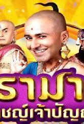 รามา
