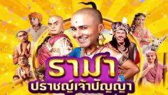 รามา