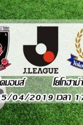 อูราวะ-เรด-ไดมอนส์-vs-โยโกฮาม่า-เอฟ-มารินอส