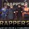 THE RAPPER 2  EP.11 22 เม.ย.62  สัปดาห์ที่ 11 เวลา 20.05 น. ทางช่อง Workpoint 23