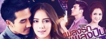 เพลงรักเพลงปืน